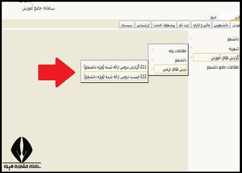 انتخاب واحد ترم اول